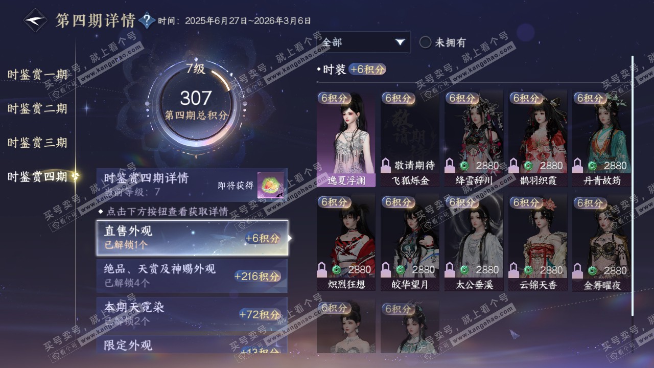 NSH322291逆水寒手游账号详情图55 NSH322291逆水寒手游账号详情图55