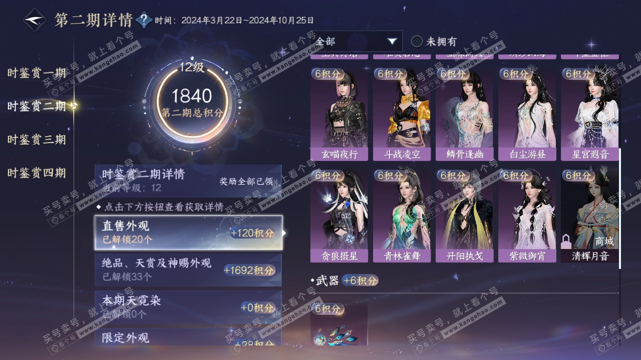 NSH322291逆水寒手游账号详情图52 NSH322291逆水寒手游账号详情图52