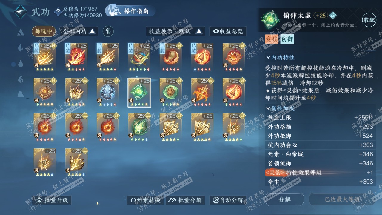 NSH322291逆水寒手游账号详情图66 NSH322291逆水寒手游账号详情图66