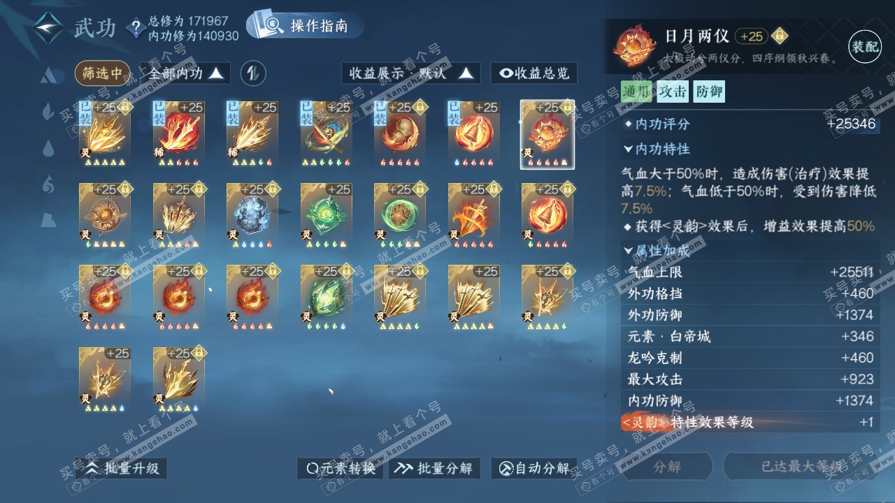 NSH322291逆水寒手游账号详情图62 NSH322291逆水寒手游账号详情图62