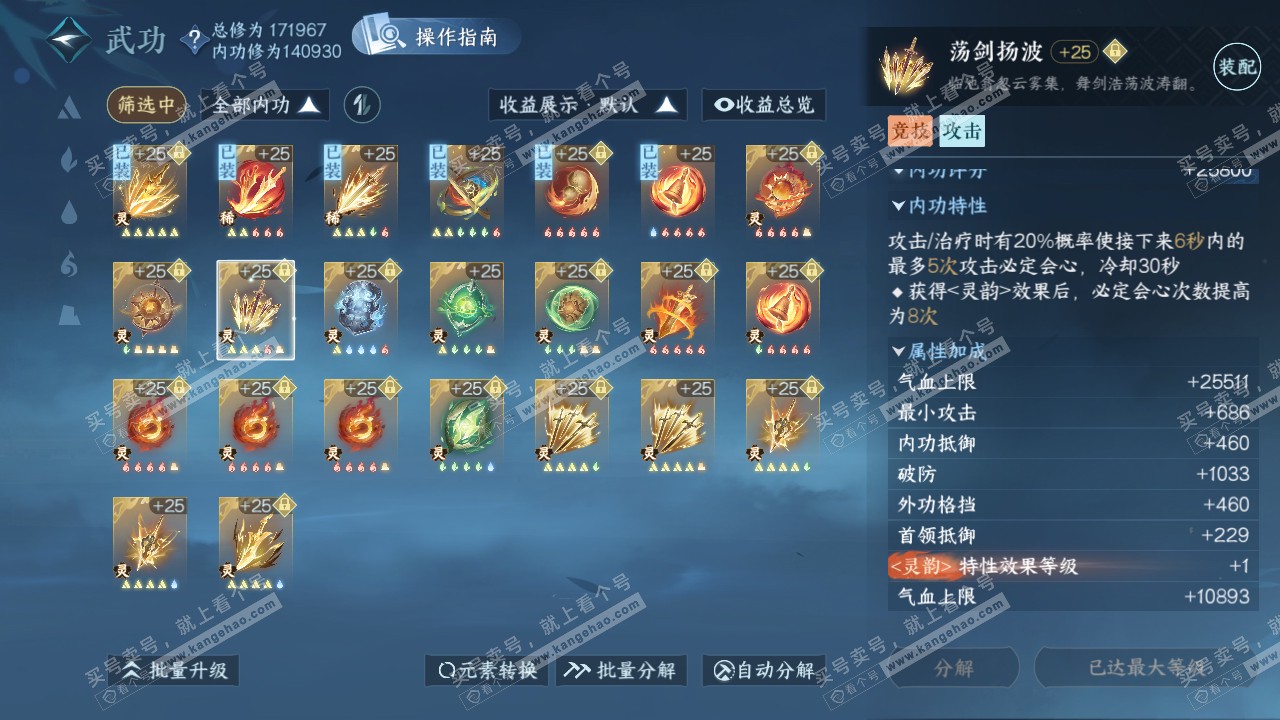 NSH322291逆水寒手游账号详情图64 NSH322291逆水寒手游账号详情图64