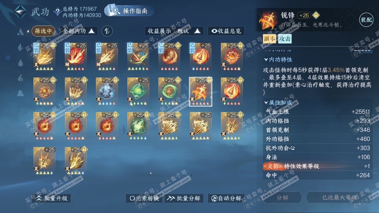 NSH322291逆水寒手游账号详情图68 NSH322291逆水寒手游账号详情图68