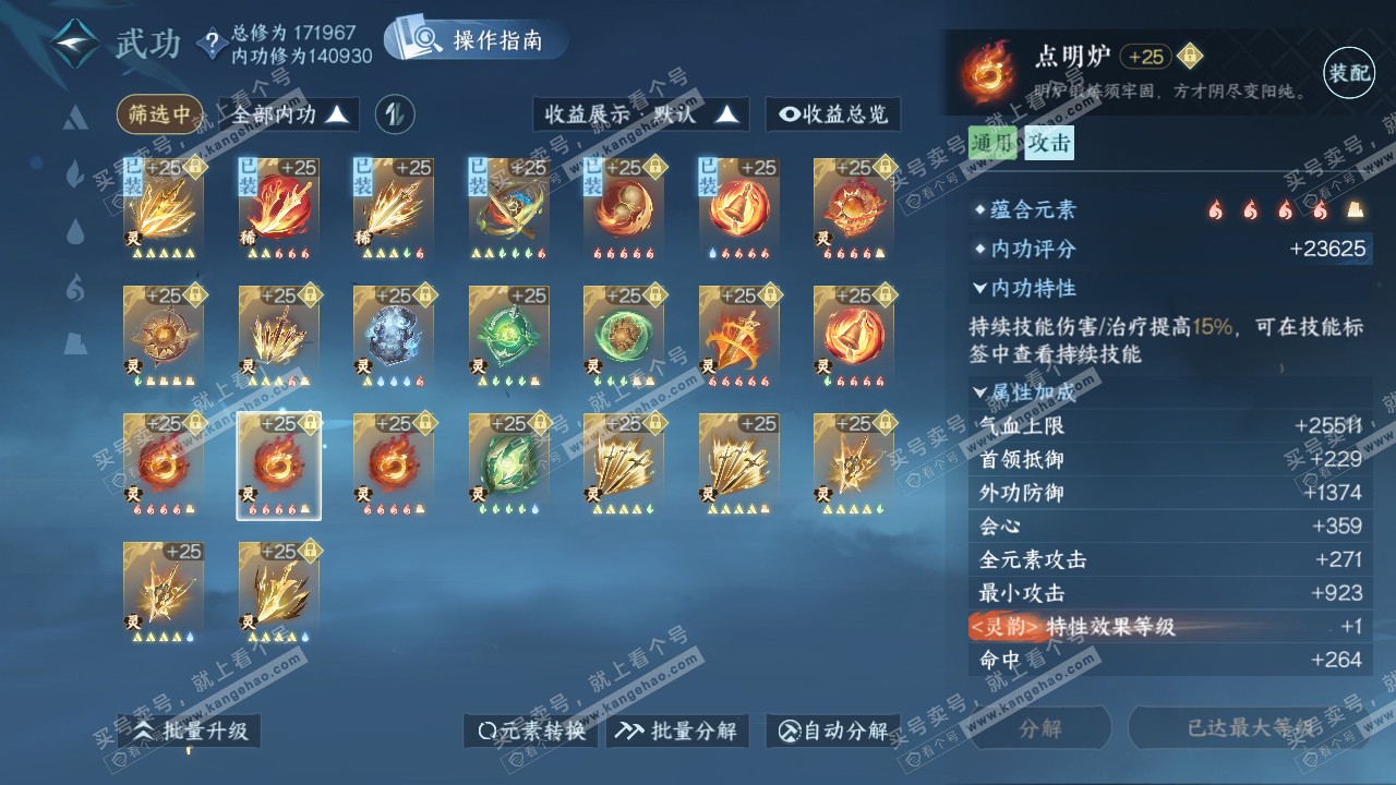 NSH322291逆水寒手游账号详情图71 NSH322291逆水寒手游账号详情图71