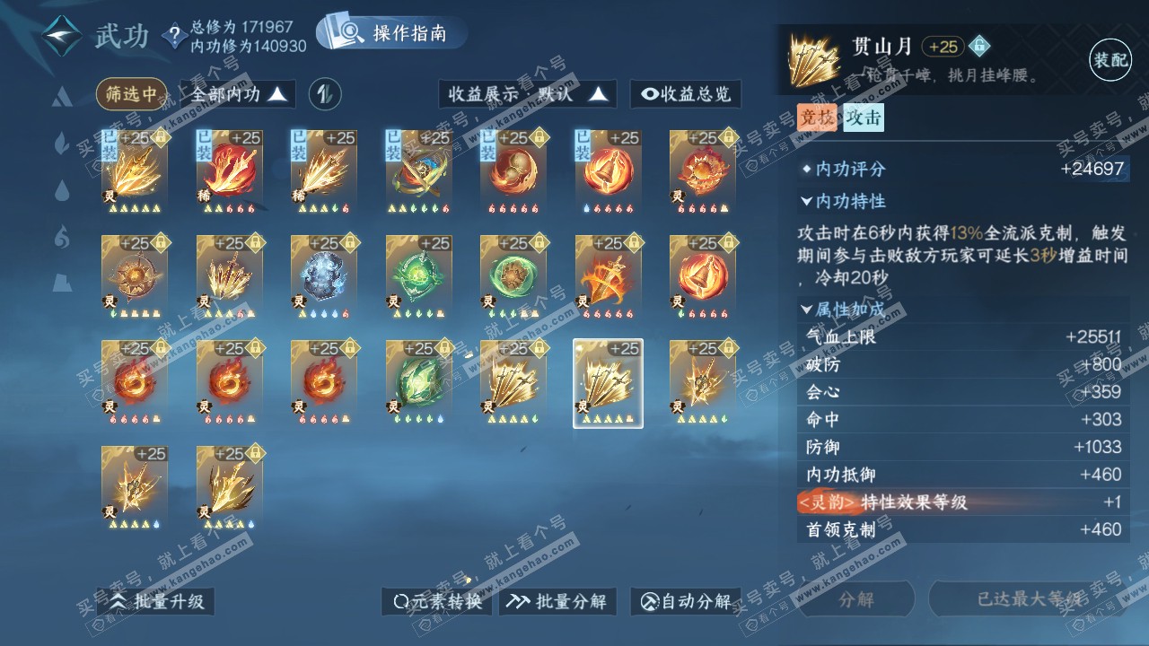 NSH322291逆水寒手游账号详情图75 NSH322291逆水寒手游账号详情图75