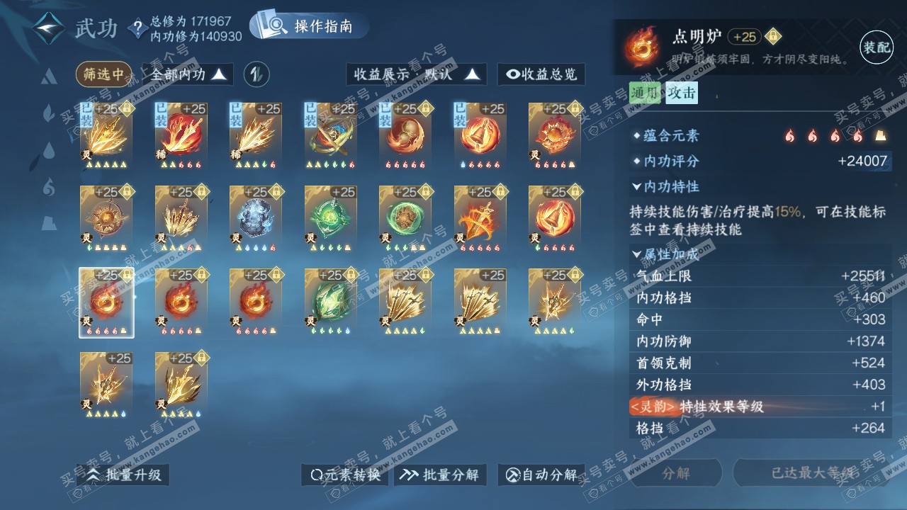 NSH322291逆水寒手游账号详情图70 NSH322291逆水寒手游账号详情图70