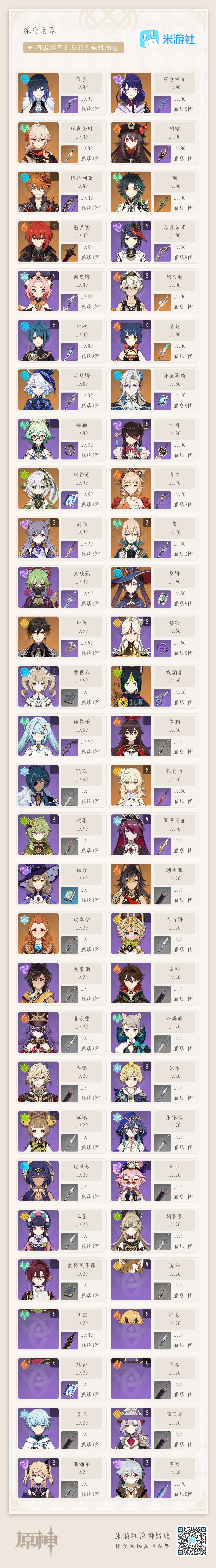 YS311240原神账号详情图1