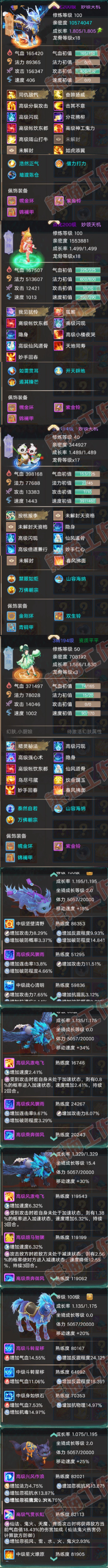26315大话西游账号详情图6 26315大话西游账号详情图6