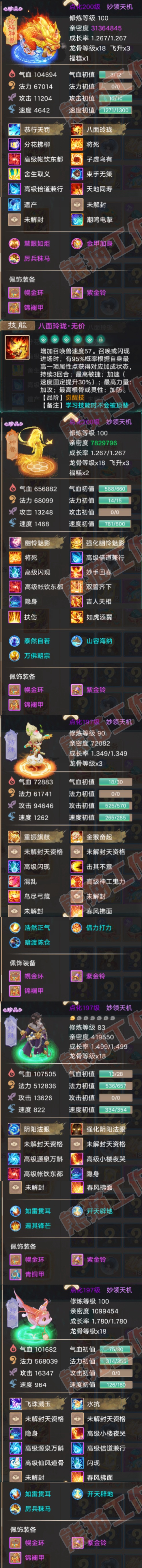 26315大话西游账号详情图5 26315大话西游账号详情图5