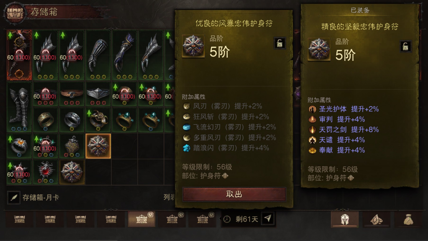 AH42431暗黑不朽账号详情图17