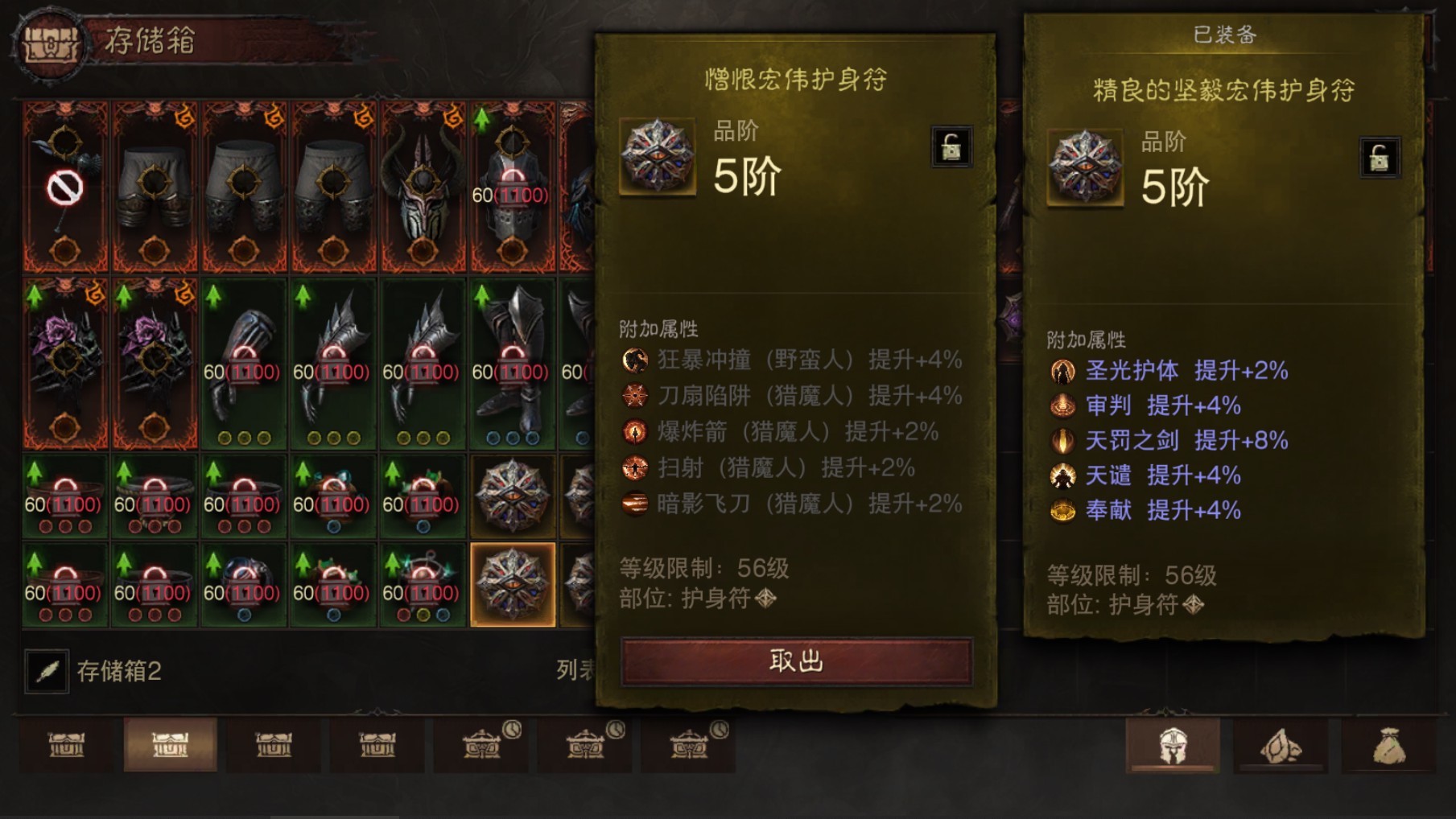 AH42431暗黑不朽账号详情图18