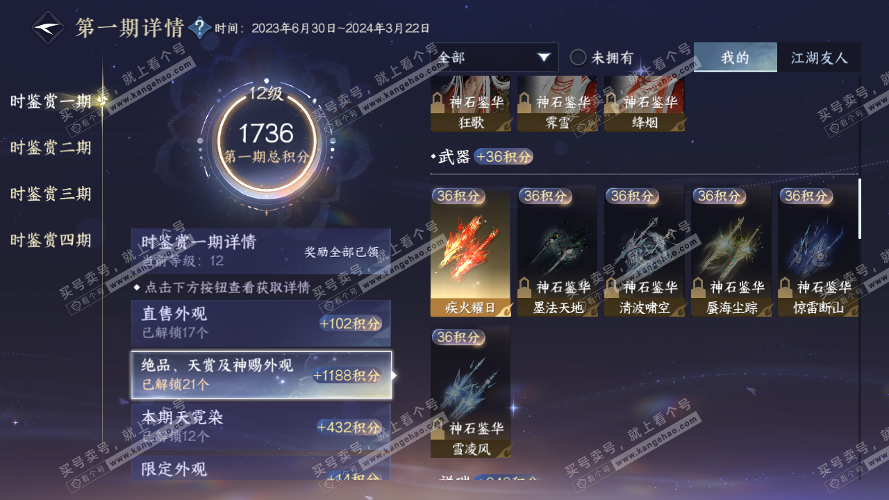 NSH322292逆水寒手游账号详情图27 NSH322292逆水寒手游账号详情图27