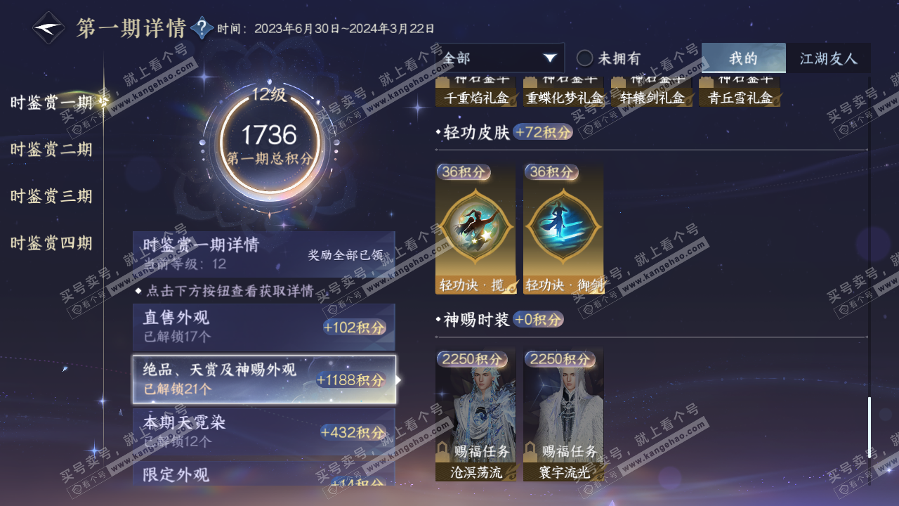 NSH322292逆水寒手游账号详情图30 NSH322292逆水寒手游账号详情图30