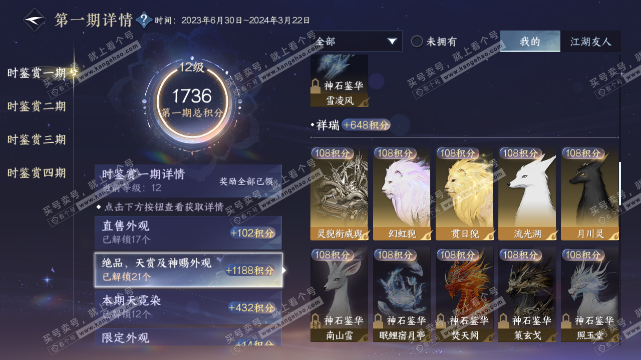NSH322292逆水寒手游账号详情图28 NSH322292逆水寒手游账号详情图28