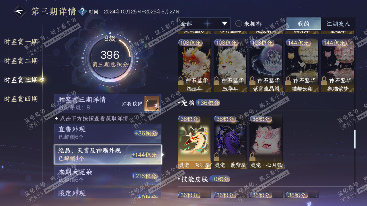 NSH322292逆水寒手游账号详情图32 NSH322292逆水寒手游账号详情图32