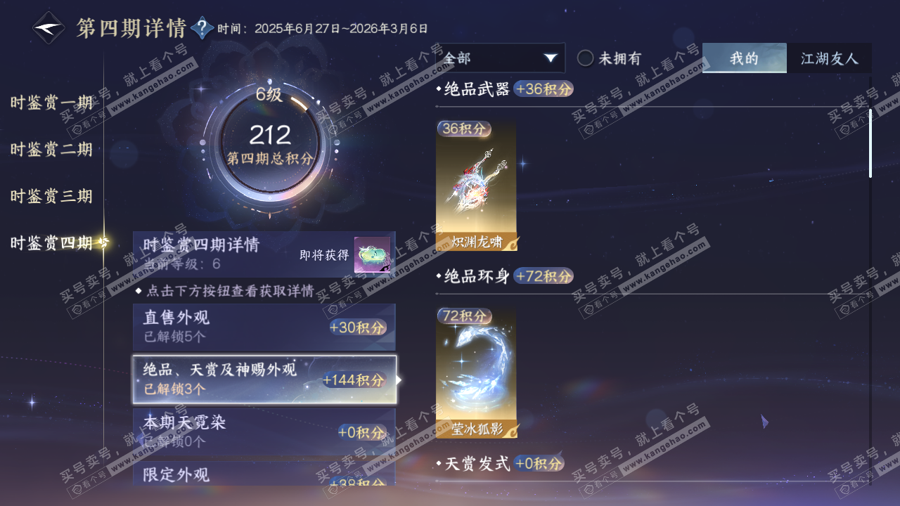 NSH322292逆水寒手游账号详情图33 NSH322292逆水寒手游账号详情图33