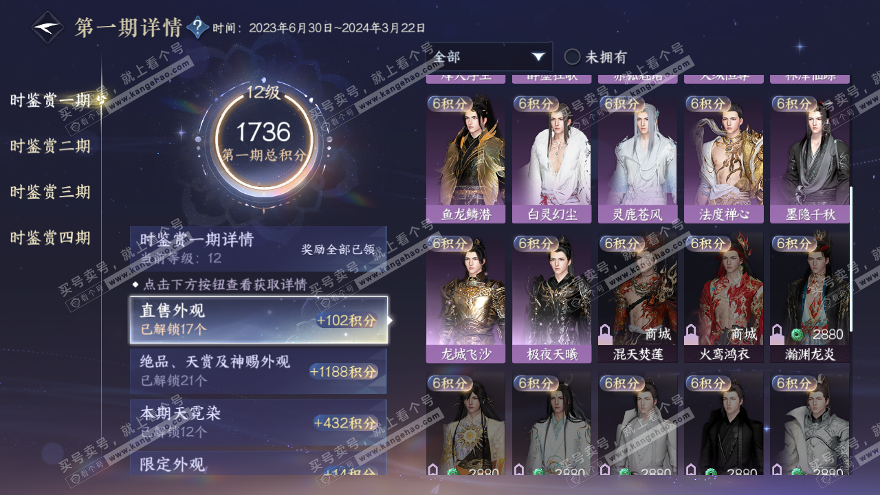 NSH322292逆水寒手游账号详情图35 NSH322292逆水寒手游账号详情图35