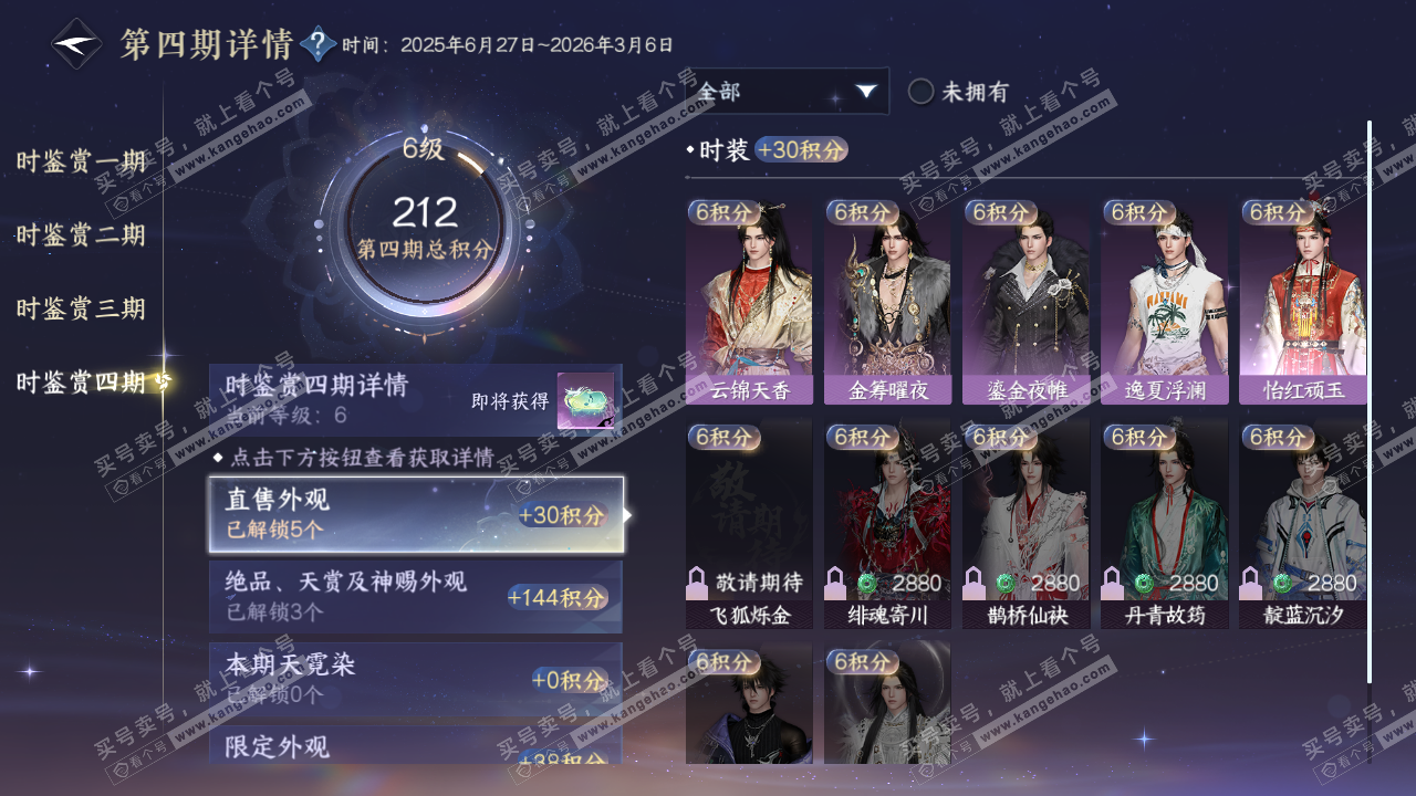 NSH322292逆水寒手游账号详情图39 NSH322292逆水寒手游账号详情图39