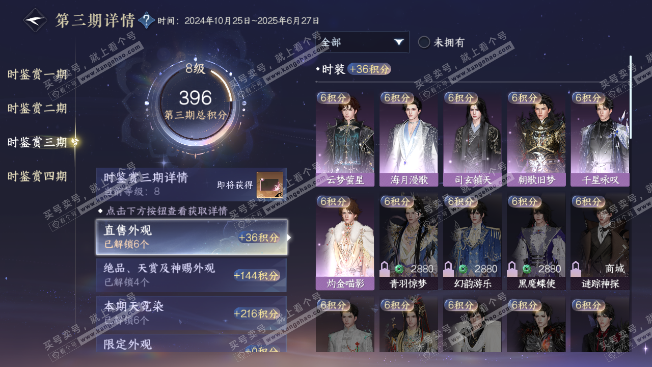 NSH322292逆水寒手游账号详情图38 NSH322292逆水寒手游账号详情图38