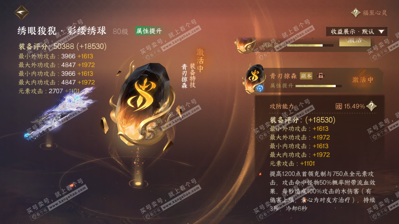 NSH322292逆水寒手游账号详情图55 NSH322292逆水寒手游账号详情图55