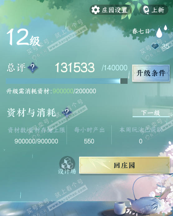 NSH322292逆水寒手游账号详情图63 NSH322292逆水寒手游账号详情图63