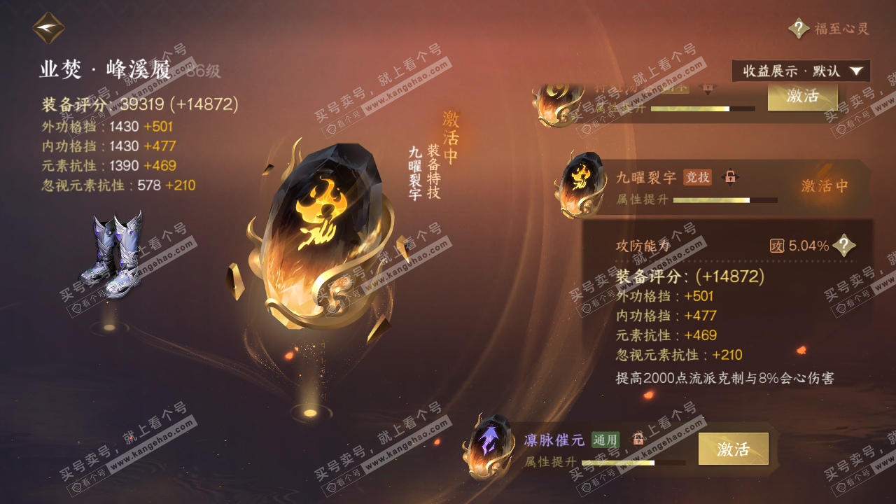 NSH322292逆水寒手游账号详情图59 NSH322292逆水寒手游账号详情图59