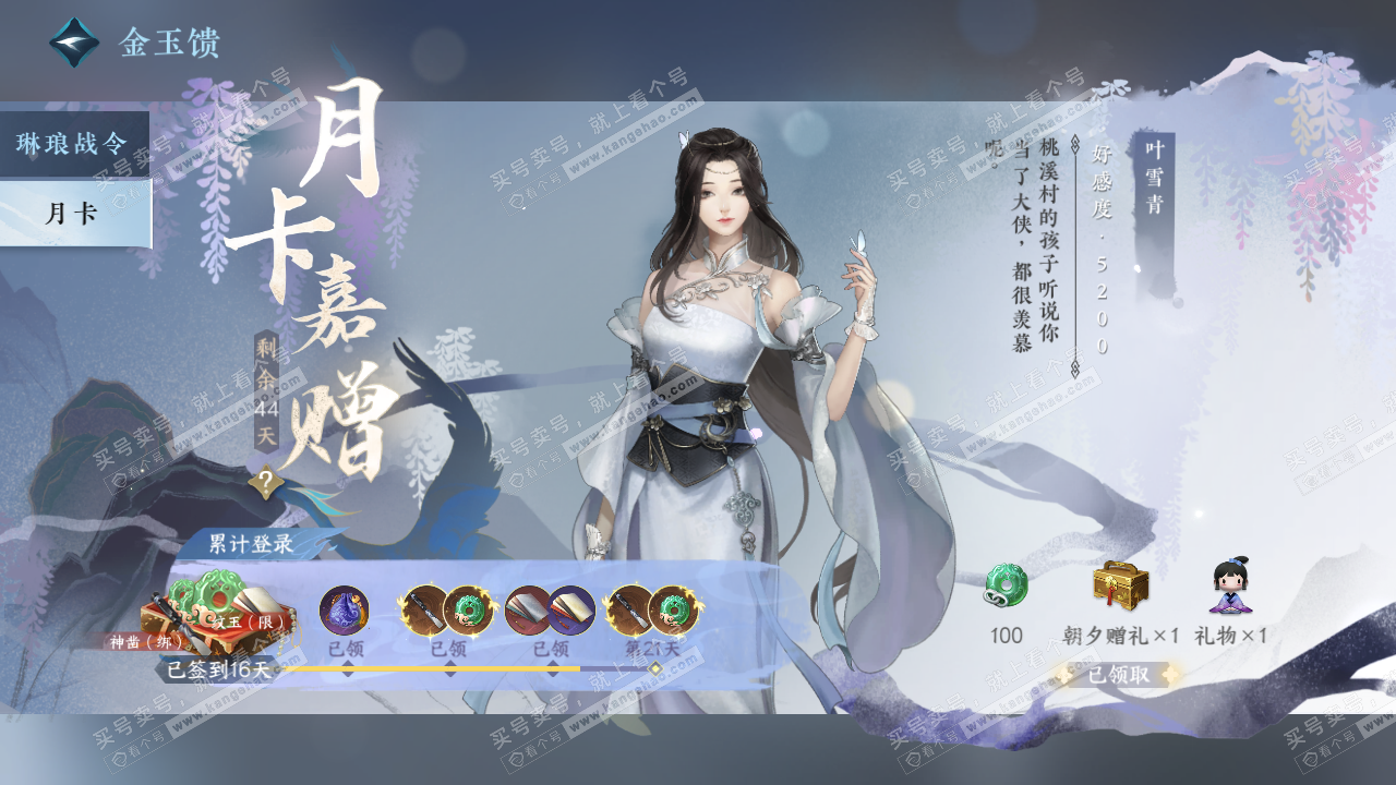 NSH322292逆水寒手游账号详情图65 NSH322292逆水寒手游账号详情图65