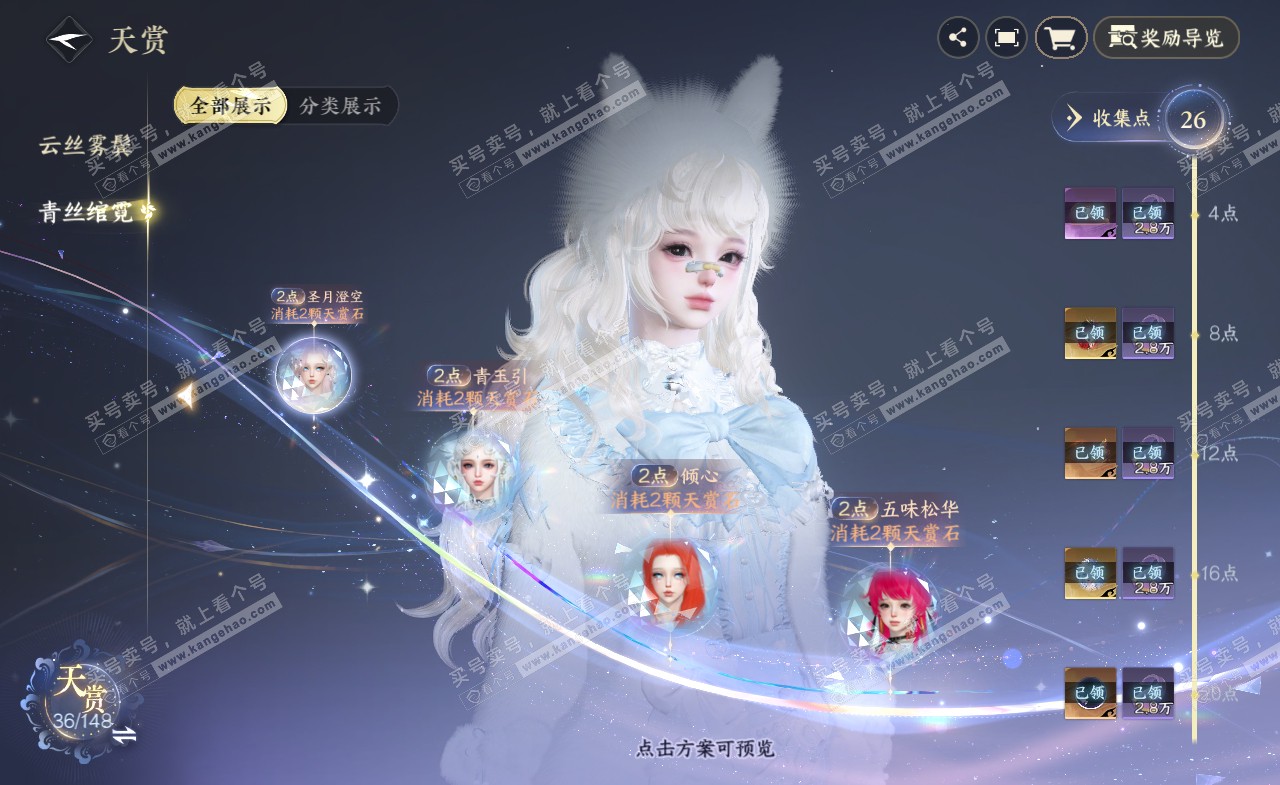 NSH322294逆水寒手游账号详情图8