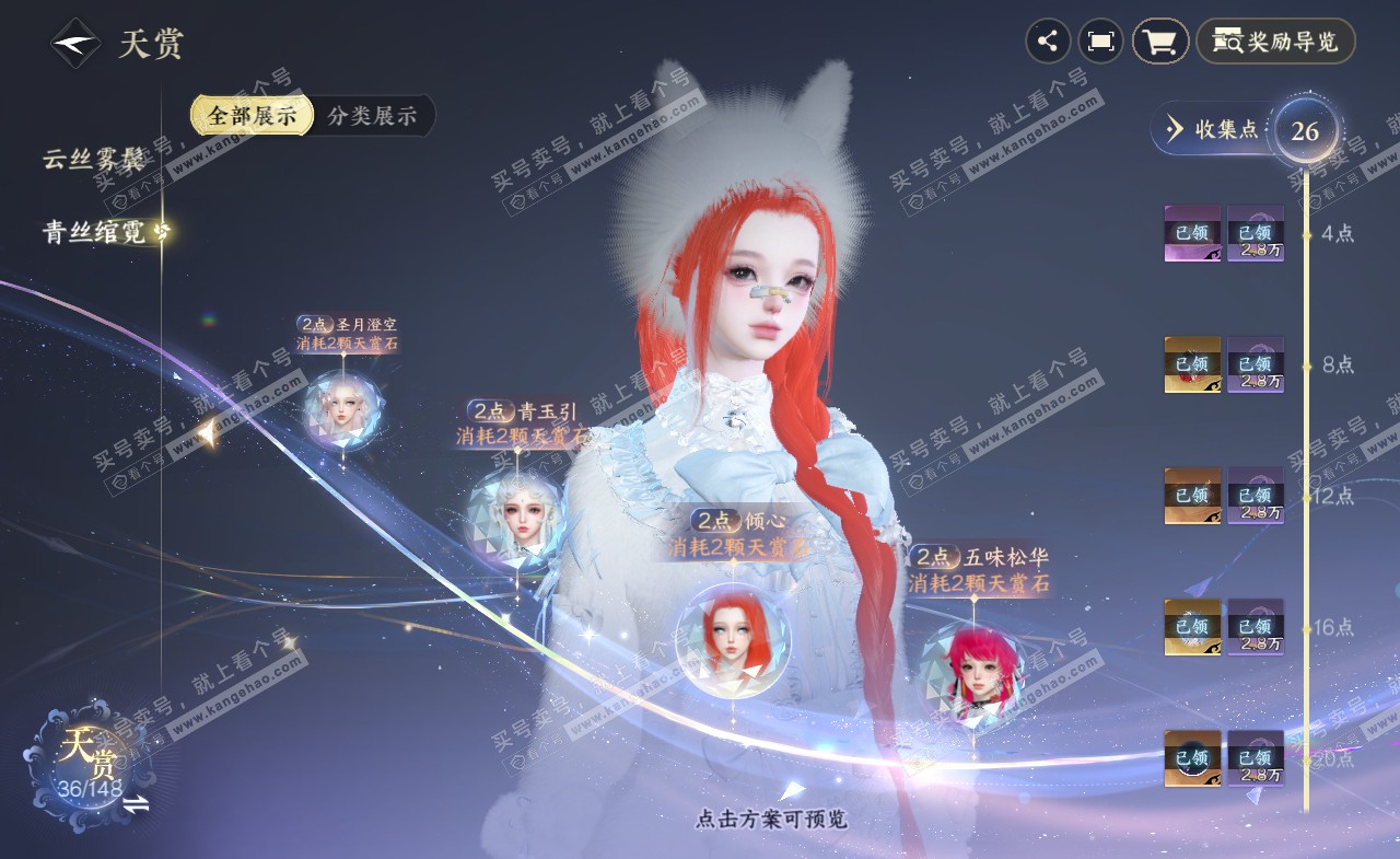 NSH322294逆水寒手游账号详情图10