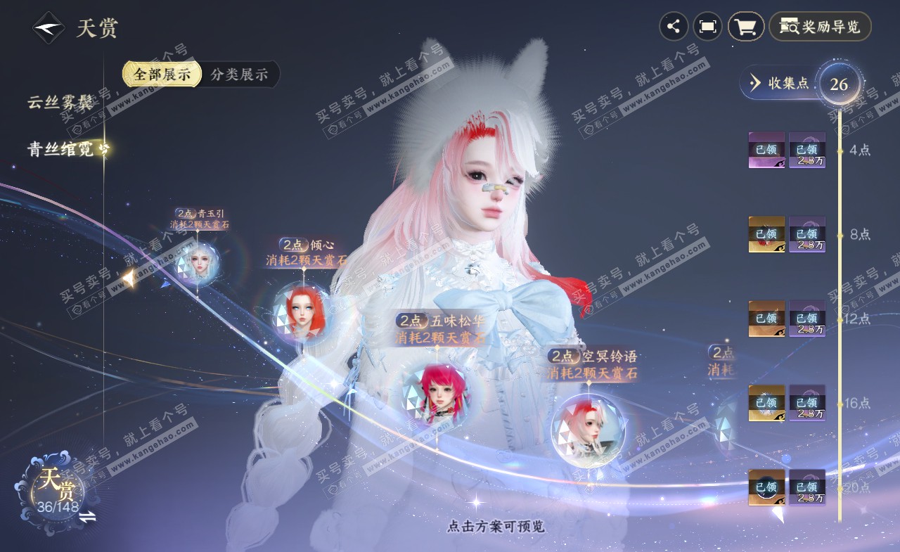 NSH322294逆水寒手游账号详情图12