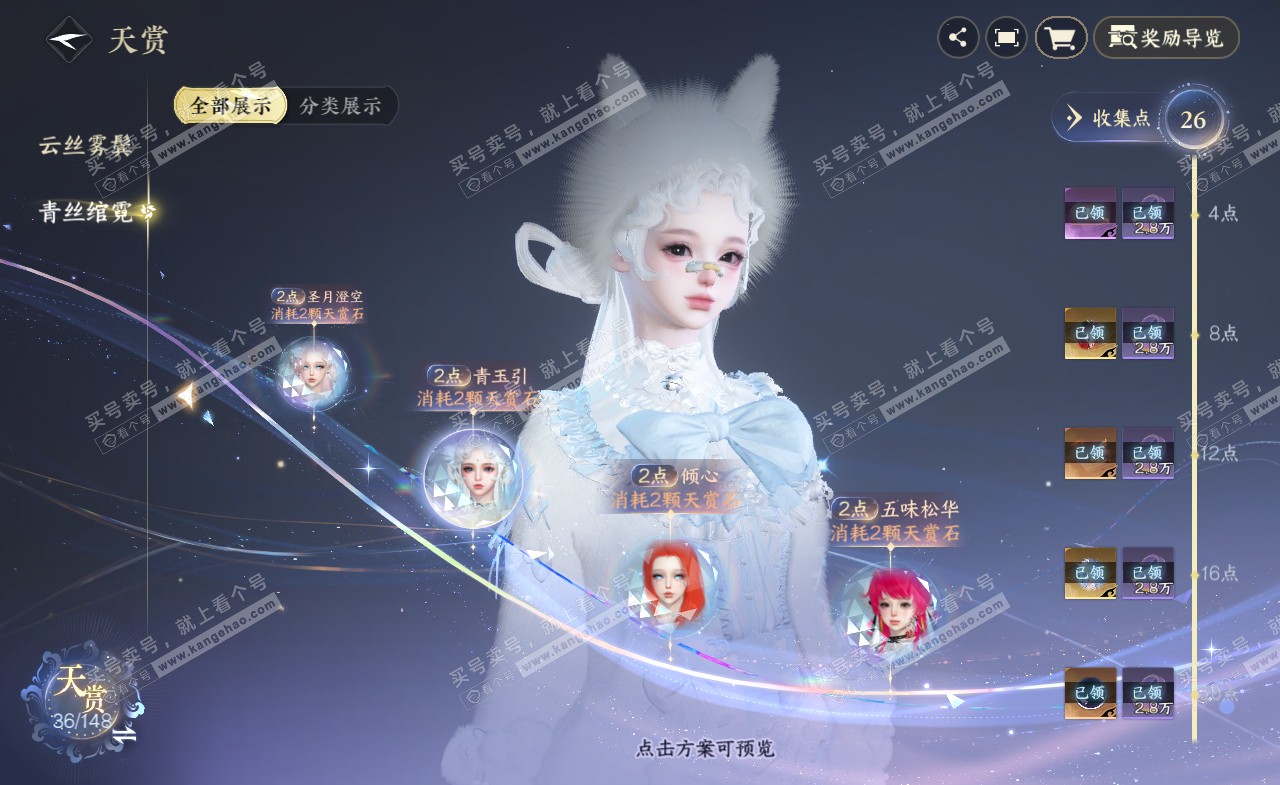 NSH322294逆水寒手游账号详情图9