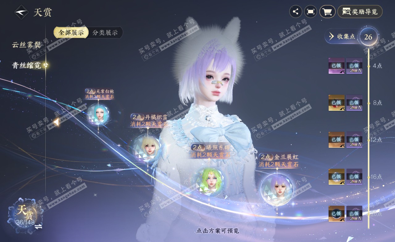 NSH322294逆水寒手游账号详情图16