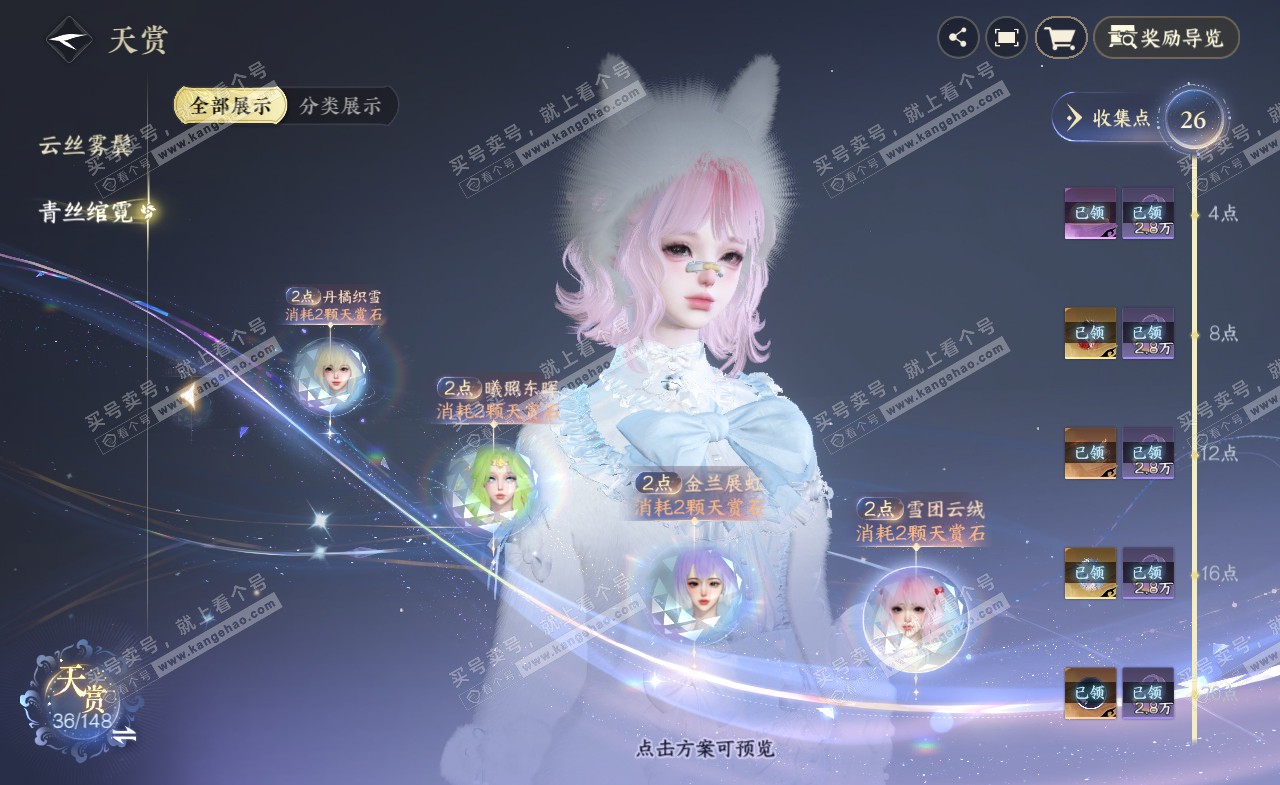 NSH322294逆水寒手游账号详情图17