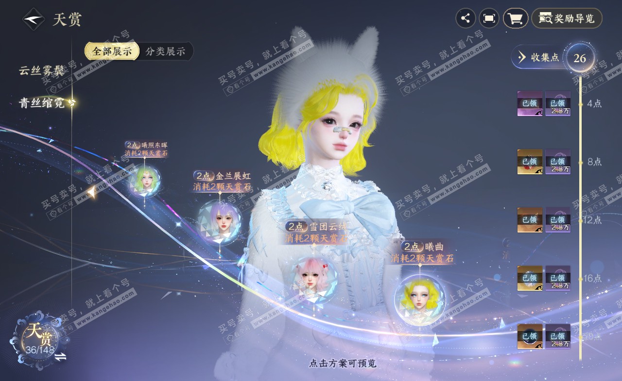 NSH322294逆水寒手游账号详情图18