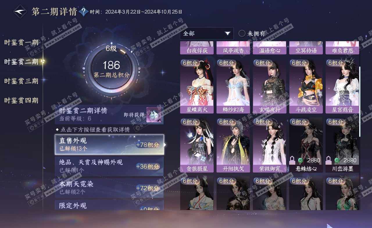 NSH322294逆水寒手游账号详情图32