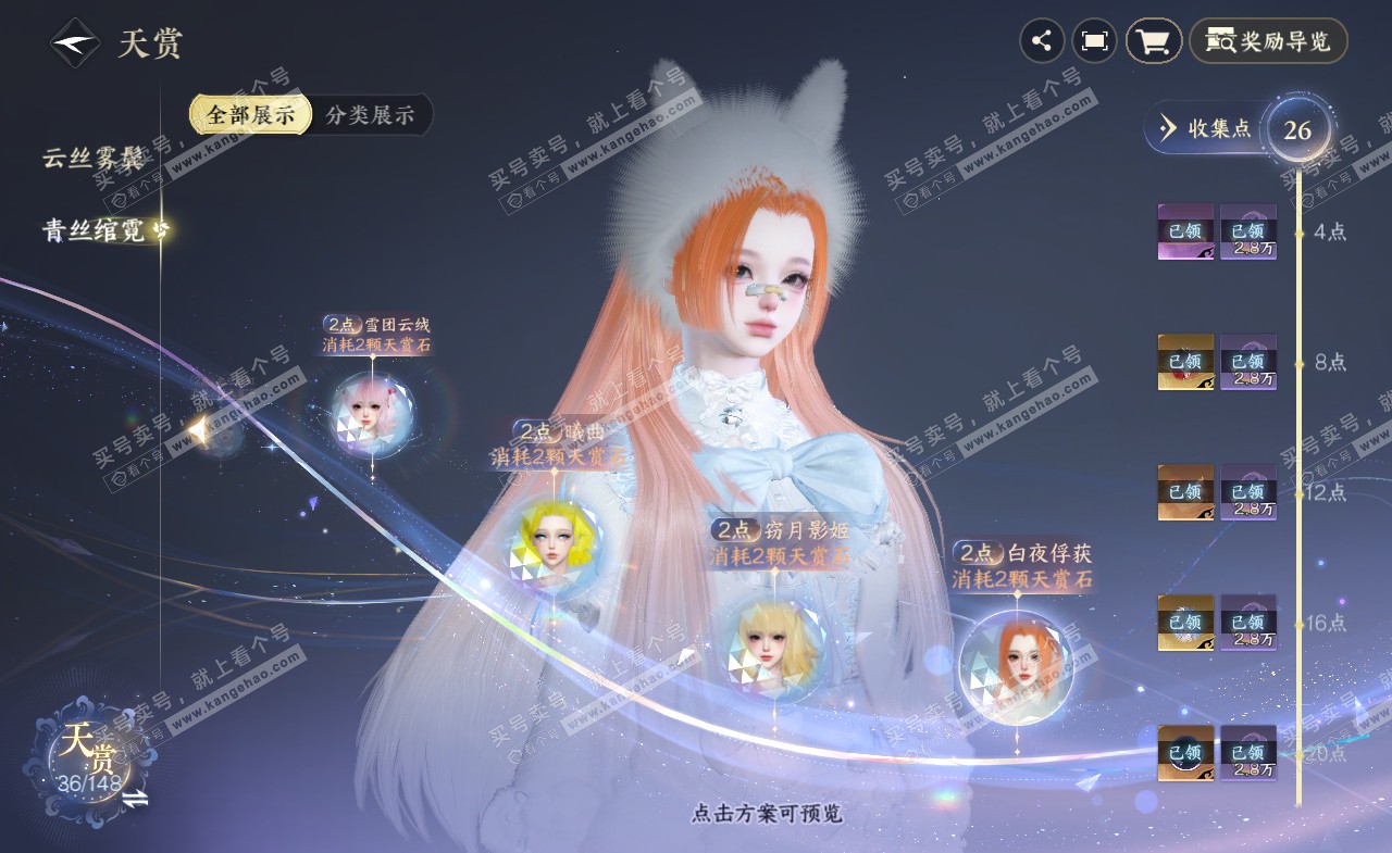 NSH322294逆水寒手游账号详情图20