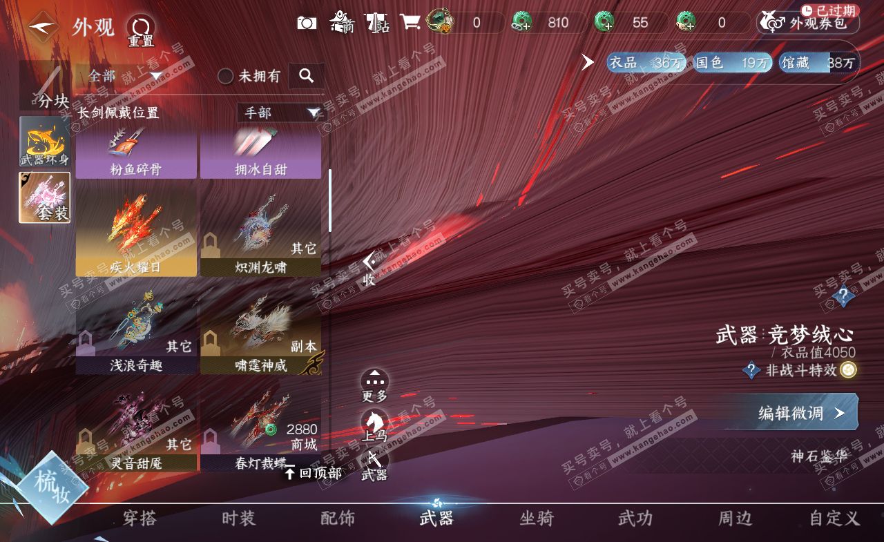 NSH322294逆水寒手游账号详情图23