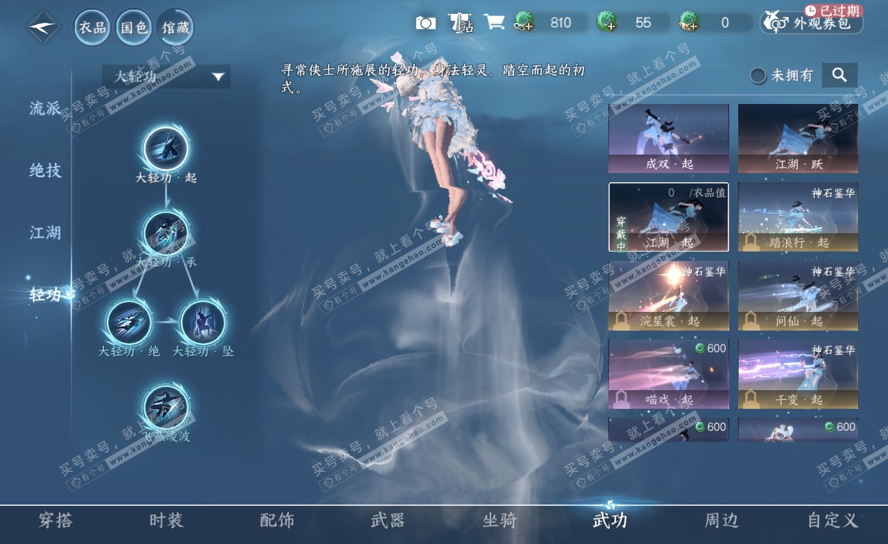 NSH322294逆水寒手游账号详情图25