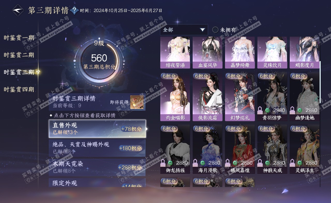 NSH322294逆水寒手游账号详情图34