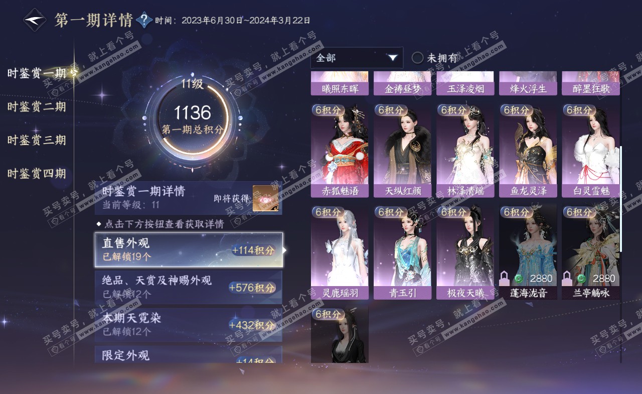 NSH322294逆水寒手游账号详情图30