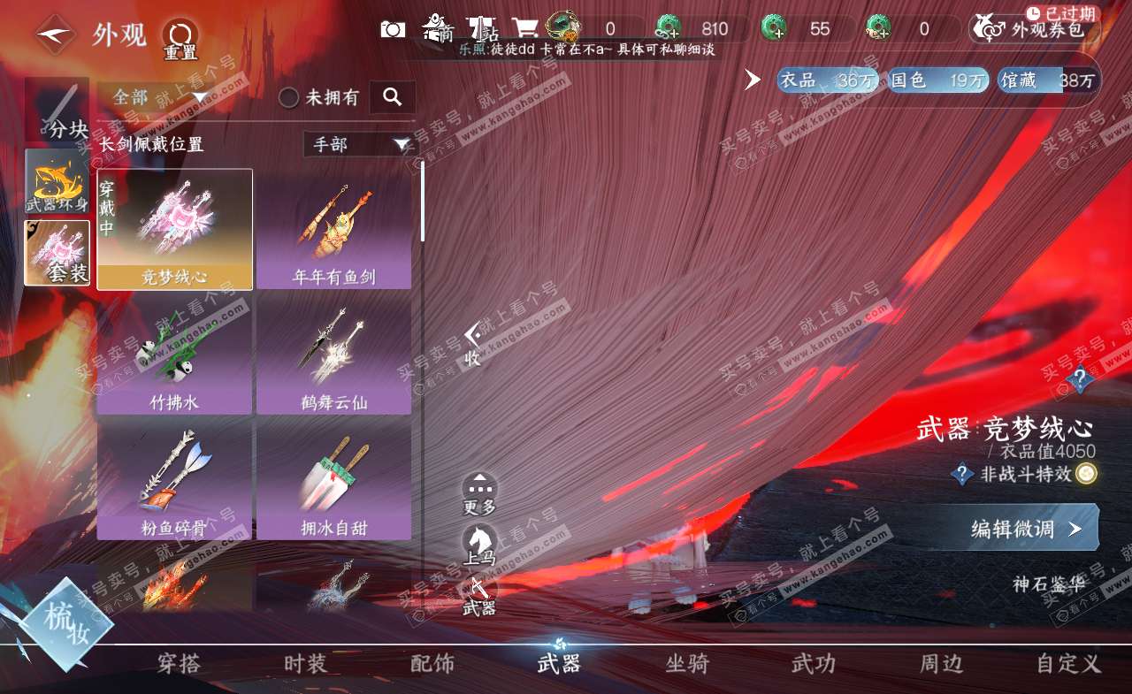 NSH322294逆水寒手游账号详情图22