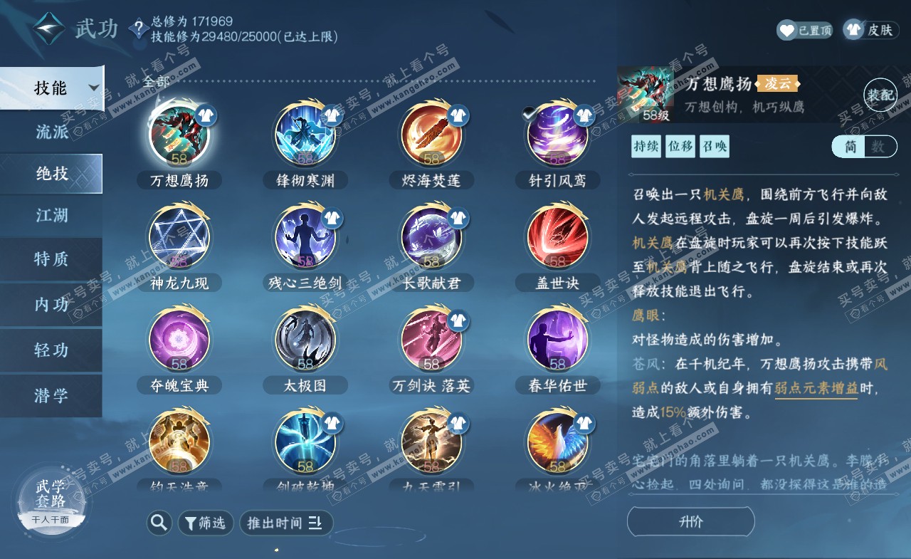 NSH322294逆水寒手游账号详情图36