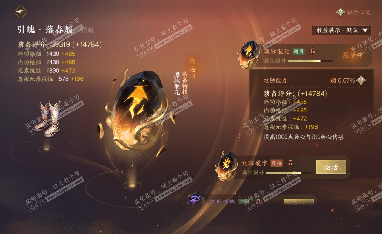NSH322294逆水寒手游账号详情图48