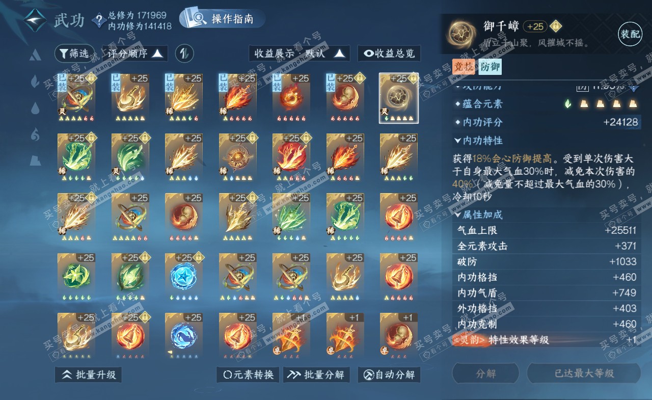 NSH322294逆水寒手游账号详情图40
