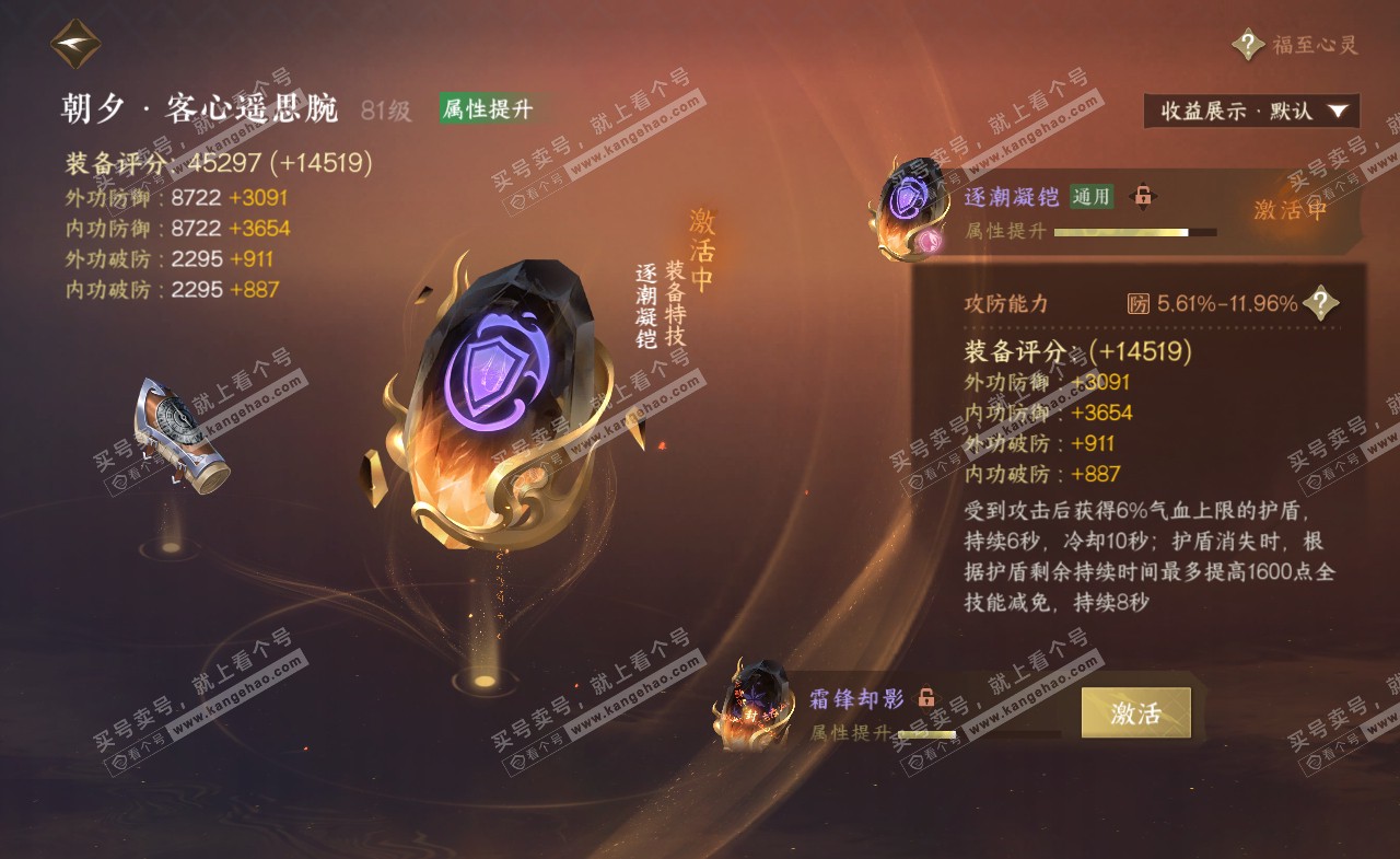 NSH322294逆水寒手游账号详情图45