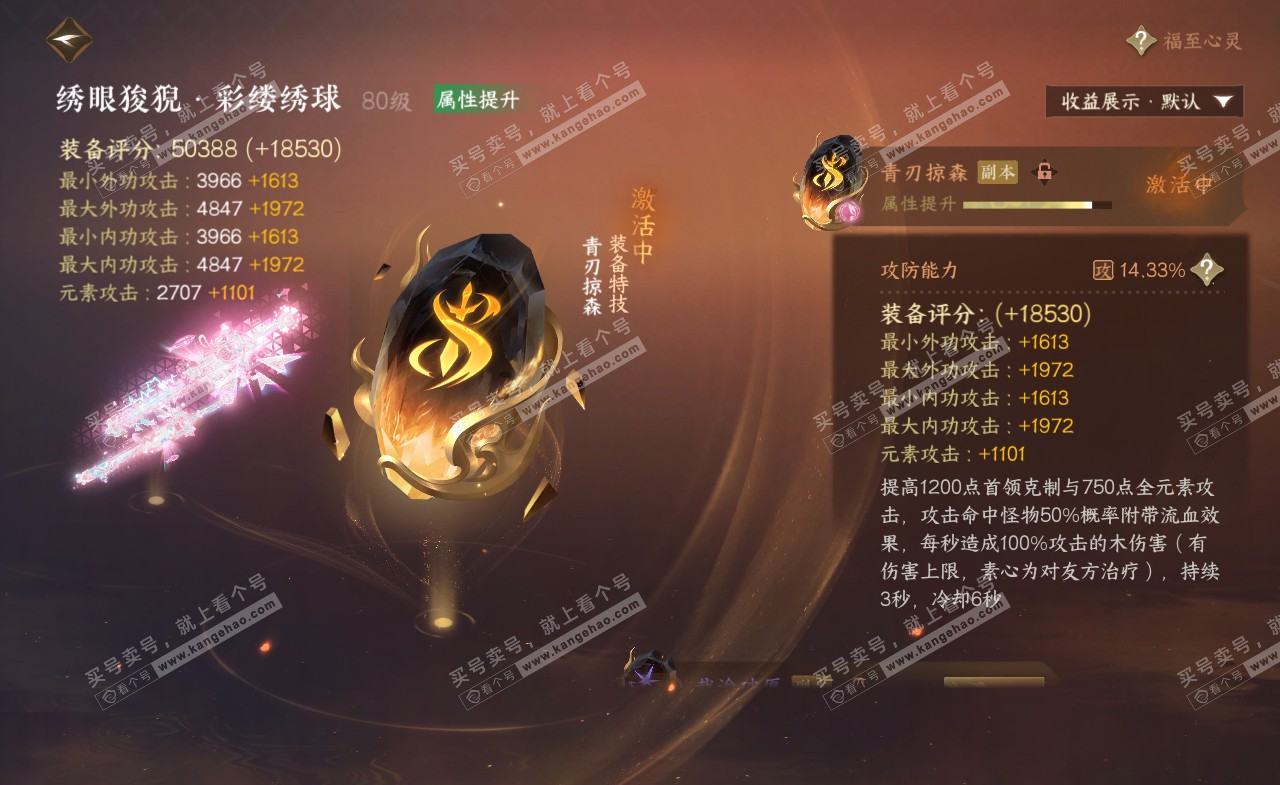 NSH322294逆水寒手游账号详情图43