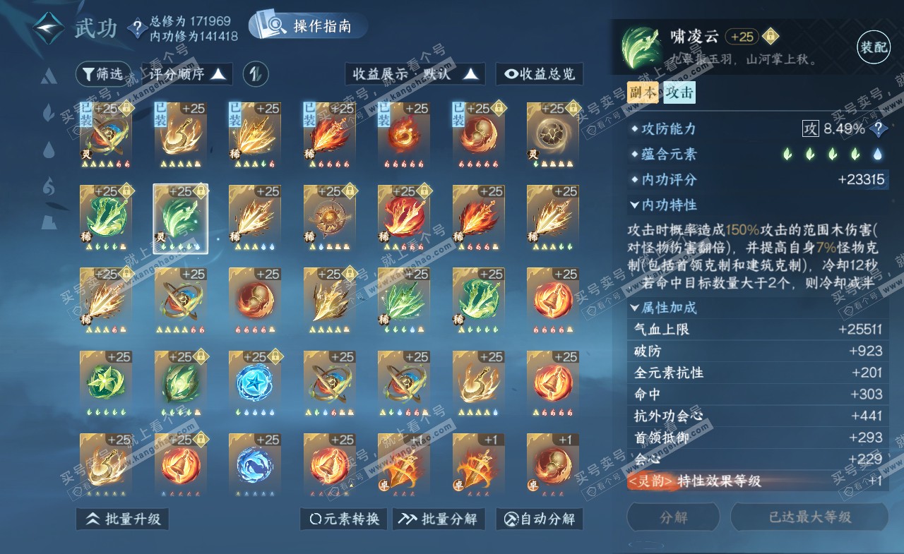 NSH322294逆水寒手游账号详情图42