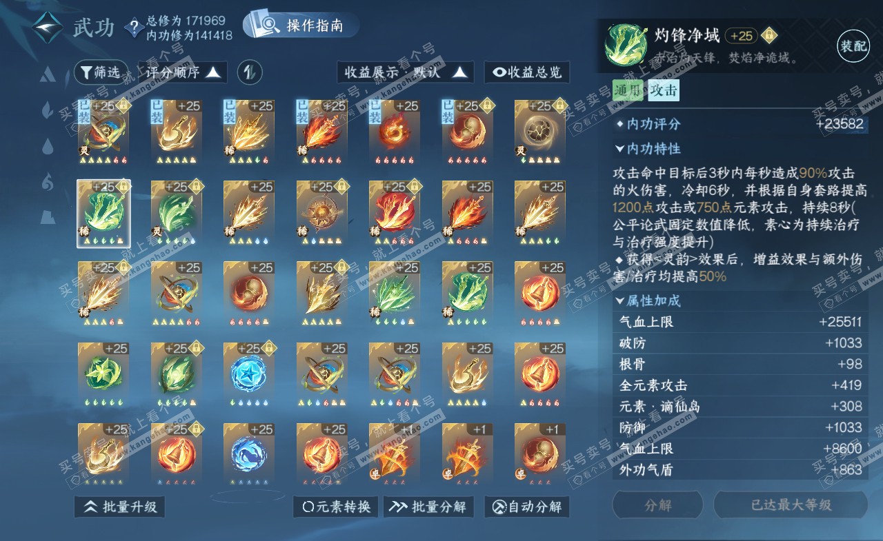 NSH322294逆水寒手游账号详情图41