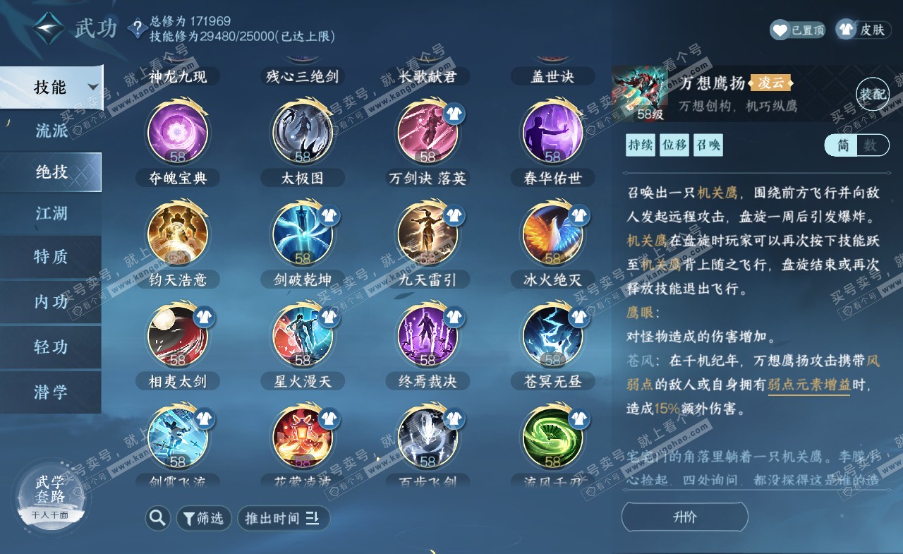 NSH322294逆水寒手游账号详情图37