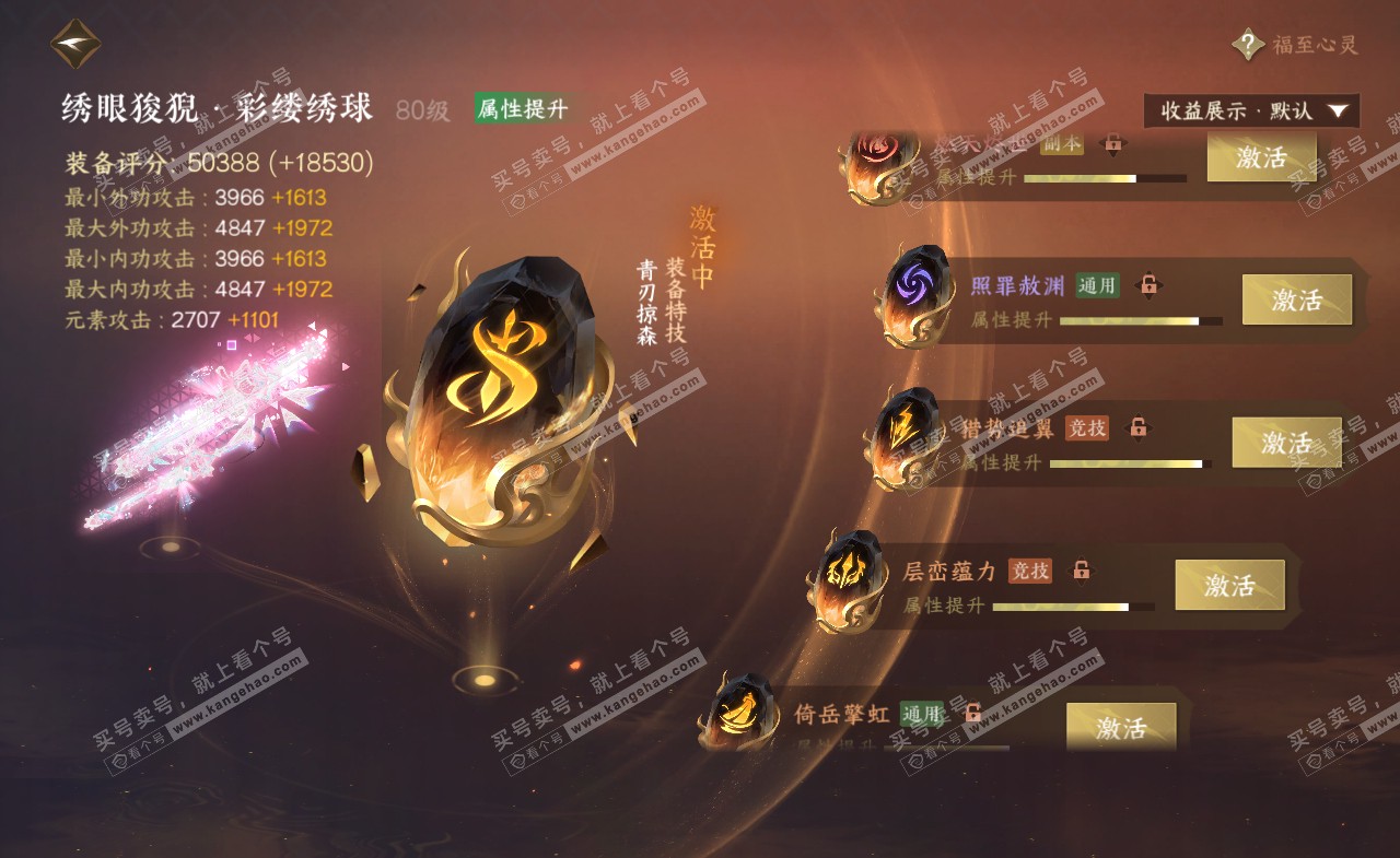 NSH322294逆水寒手游账号详情图44