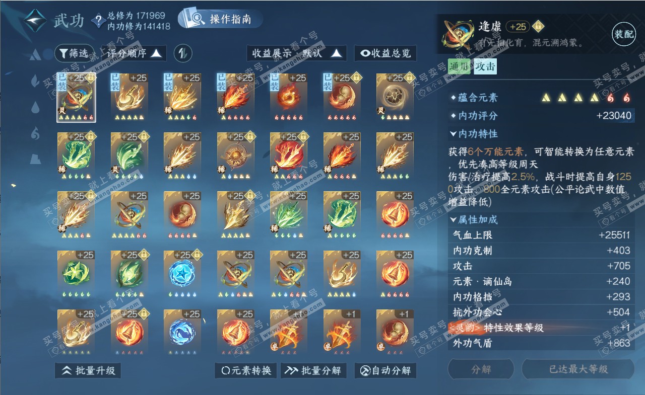 NSH322294逆水寒手游账号详情图38